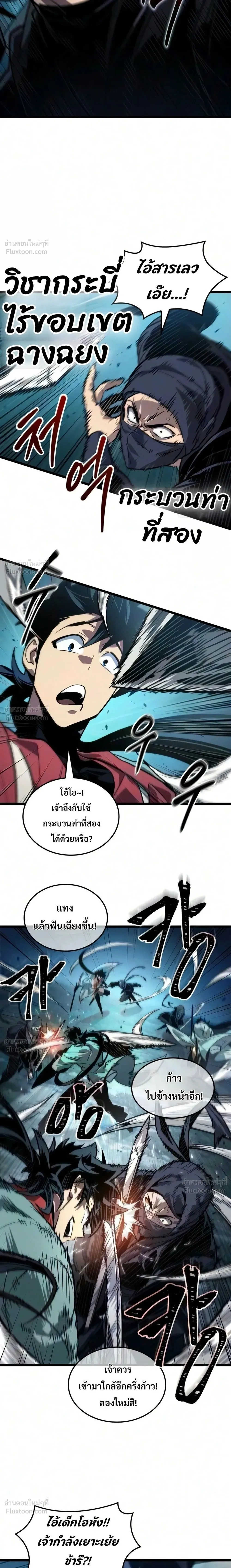 The Unforgettable Genius Martial Artist - ยอดยุทธ์อัจฉริยะผู้จดจำทุกสิ่ง - หน้า 18