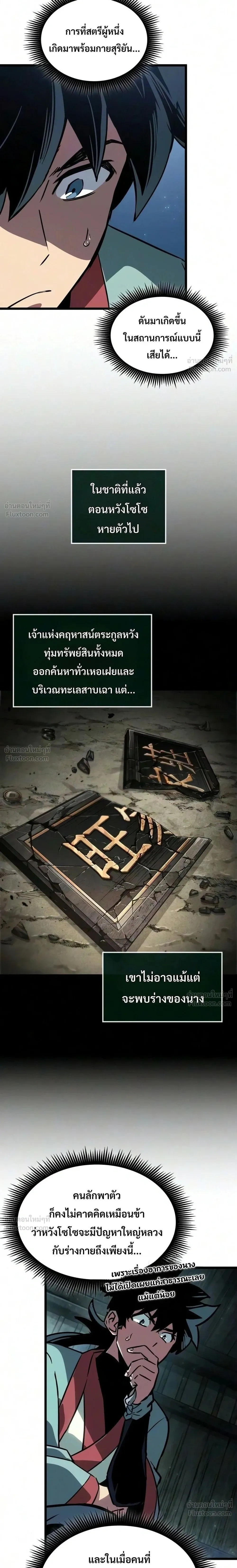 The Unforgettable Genius Martial Artist - ยอดยุทธ์อัจฉริยะผู้จดจำทุกสิ่ง - หน้า 2