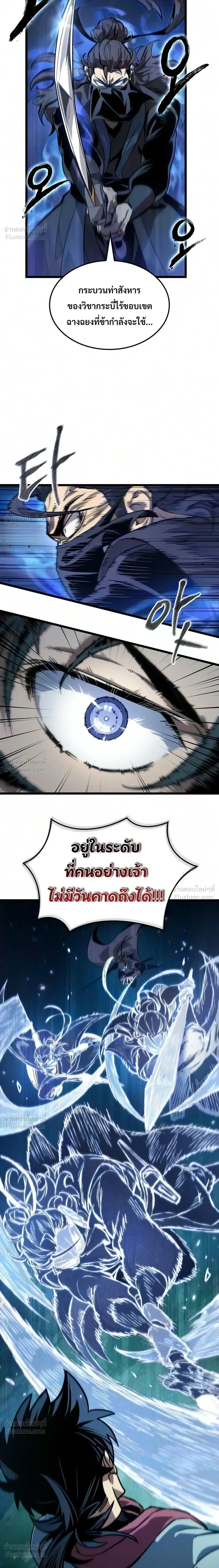 The Unforgettable Genius Martial Artist - ยอดยุทธ์อัจฉริยะผู้จดจำทุกสิ่ง - หน้า 20