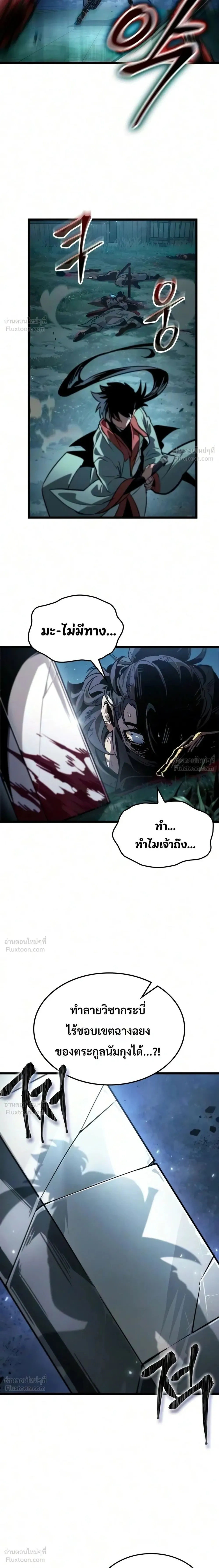 The Unforgettable Genius Martial Artist - ยอดยุทธ์อัจฉริยะผู้จดจำทุกสิ่ง - หน้า 22