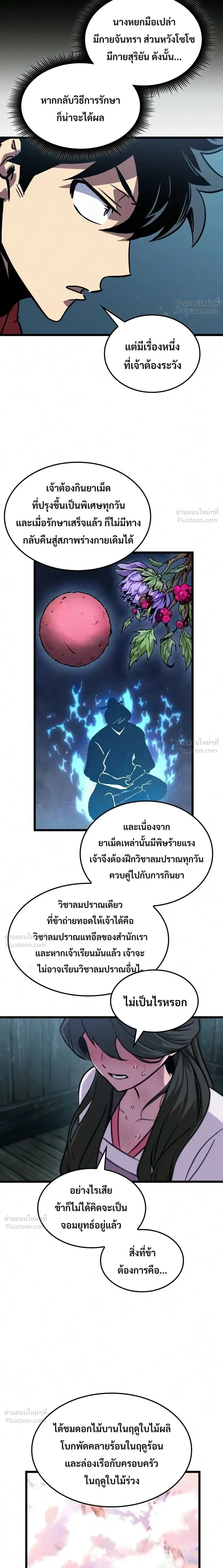 The Unforgettable Genius Martial Artist - ยอดยุทธ์อัจฉริยะผู้จดจำทุกสิ่ง - หน้า 8
