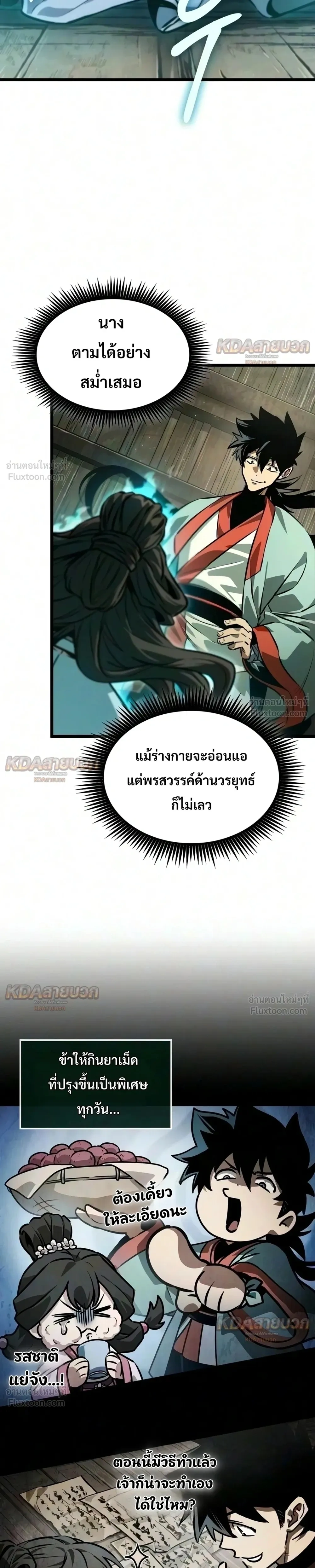 The Unforgettable Genius Martial Artist - ยอดยุทธ์อัจฉริยะผู้จดจำทุกสิ่ง - หน้า 3