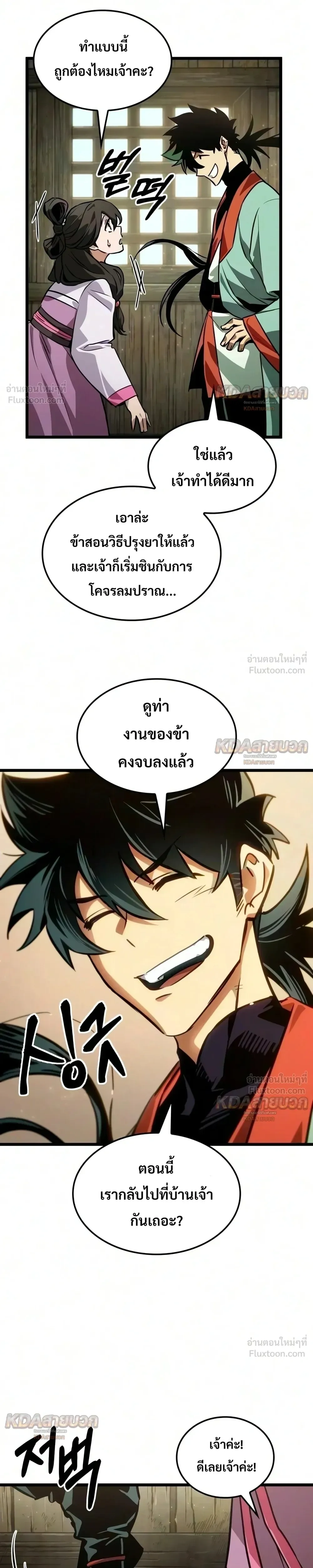 The Unforgettable Genius Martial Artist - ยอดยุทธ์อัจฉริยะผู้จดจำทุกสิ่ง - หน้า 5