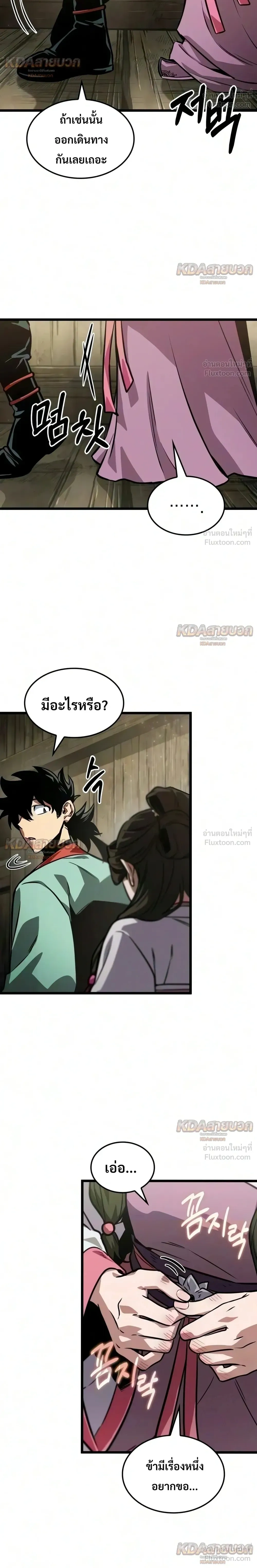 The Unforgettable Genius Martial Artist - ยอดยุทธ์อัจฉริยะผู้จดจำทุกสิ่ง - หน้า 6