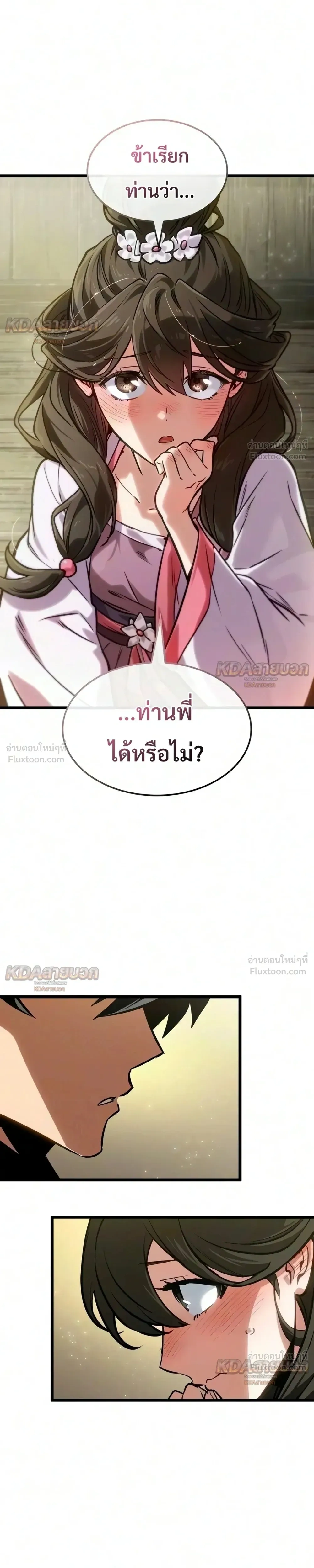 The Unforgettable Genius Martial Artist - ยอดยุทธ์อัจฉริยะผู้จดจำทุกสิ่ง - หน้า 7