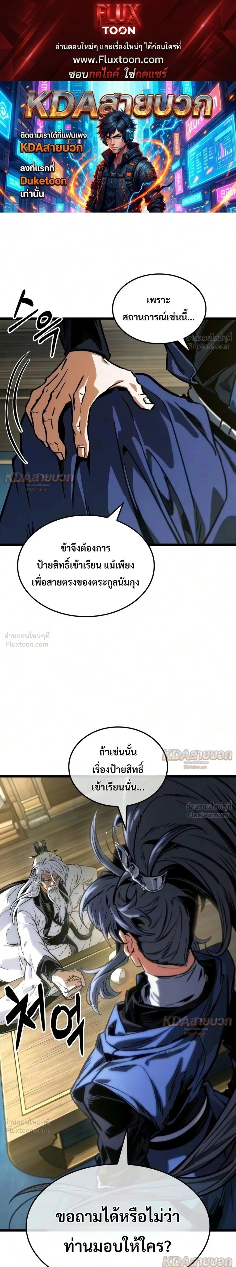The Unforgettable Genius Martial Artist - ยอดยุทธ์อัจฉริยะผู้จดจำทุกสิ่ง - หน้า 1