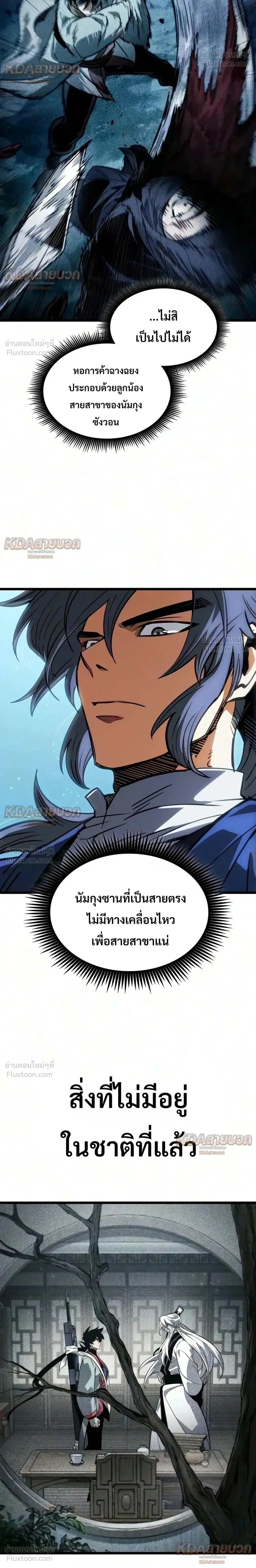 The Unforgettable Genius Martial Artist - ยอดยุทธ์อัจฉริยะผู้จดจำทุกสิ่ง - หน้า 10