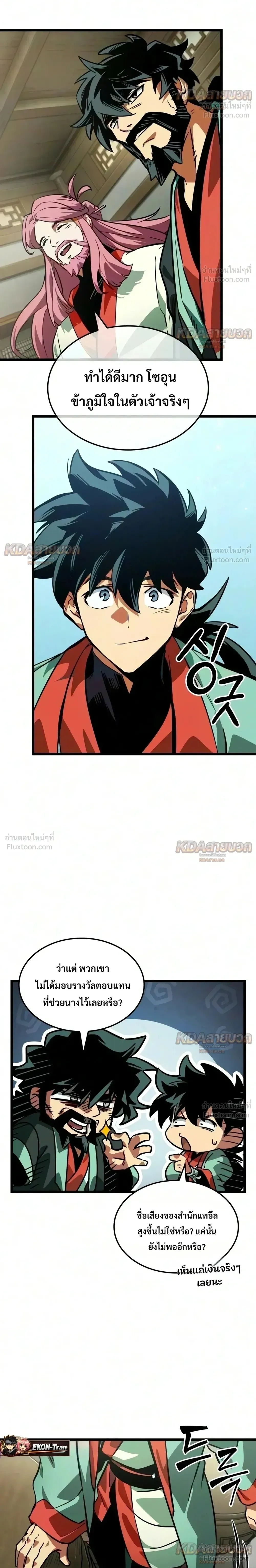 The Unforgettable Genius Martial Artist - ยอดยุทธ์อัจฉริยะผู้จดจำทุกสิ่ง - หน้า 18