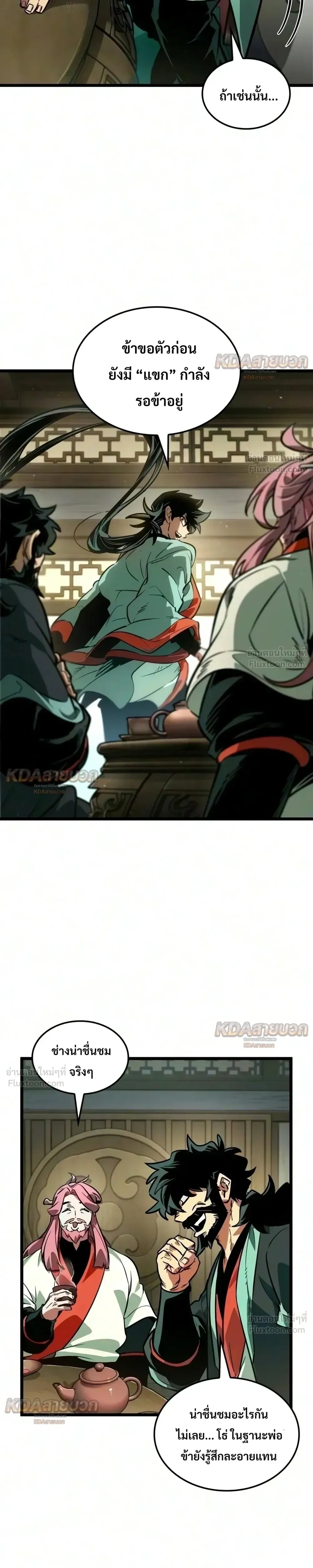 The Unforgettable Genius Martial Artist - ยอดยุทธ์อัจฉริยะผู้จดจำทุกสิ่ง - หน้า 19