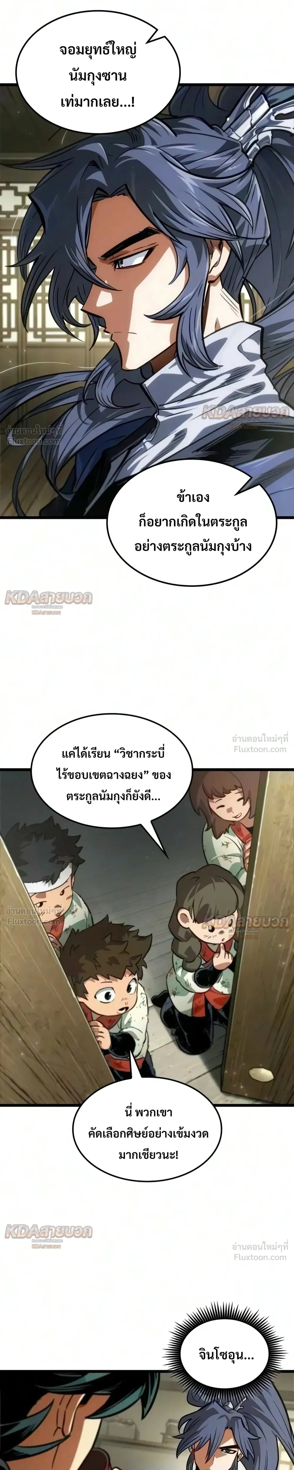The Unforgettable Genius Martial Artist - ยอดยุทธ์อัจฉริยะผู้จดจำทุกสิ่ง - หน้า 21