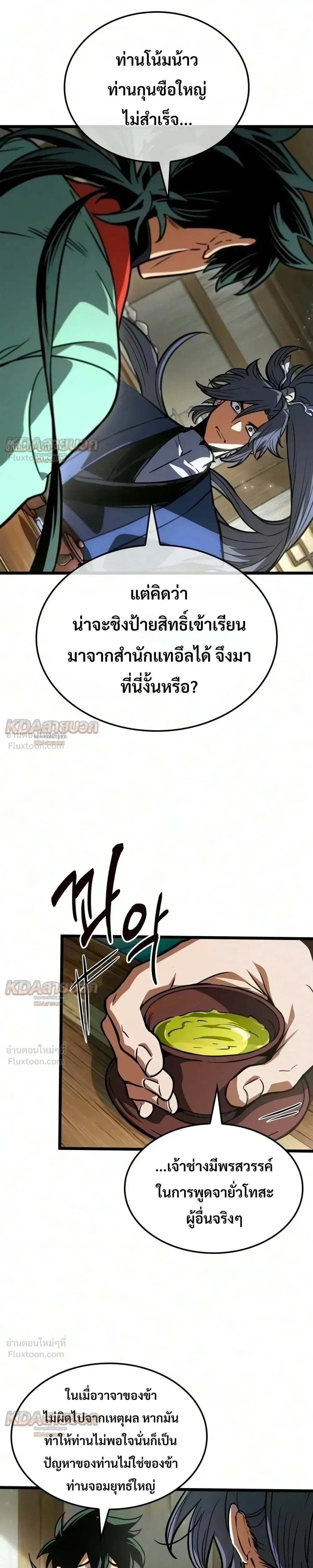 The Unforgettable Genius Martial Artist - ยอดยุทธ์อัจฉริยะผู้จดจำทุกสิ่ง - หน้า 25
