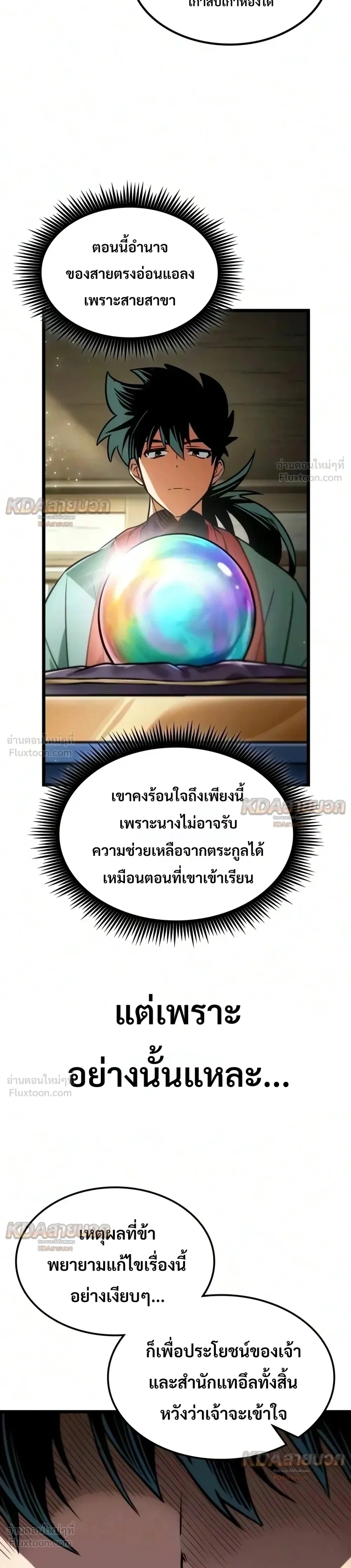 The Unforgettable Genius Martial Artist - ยอดยุทธ์อัจฉริยะผู้จดจำทุกสิ่ง - หน้า 27