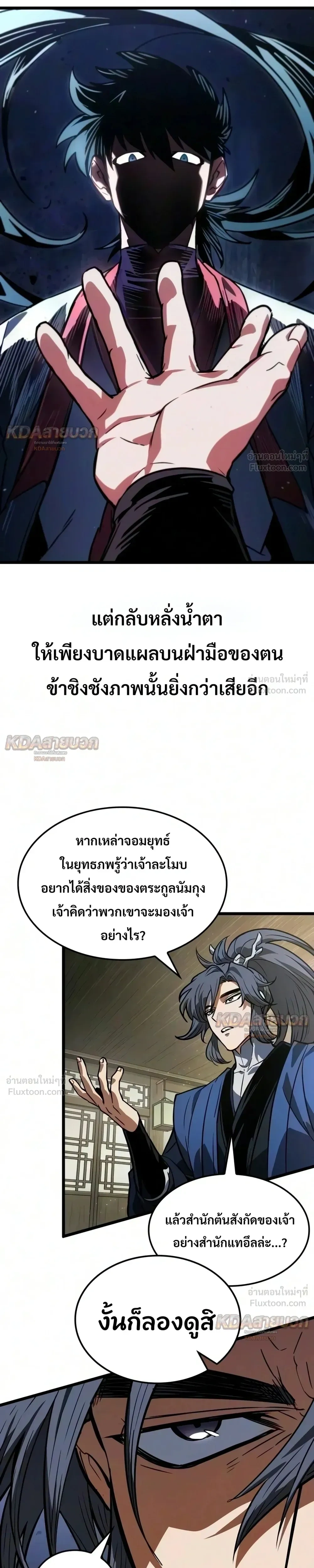 The Unforgettable Genius Martial Artist - ยอดยุทธ์อัจฉริยะผู้จดจำทุกสิ่ง - หน้า 29