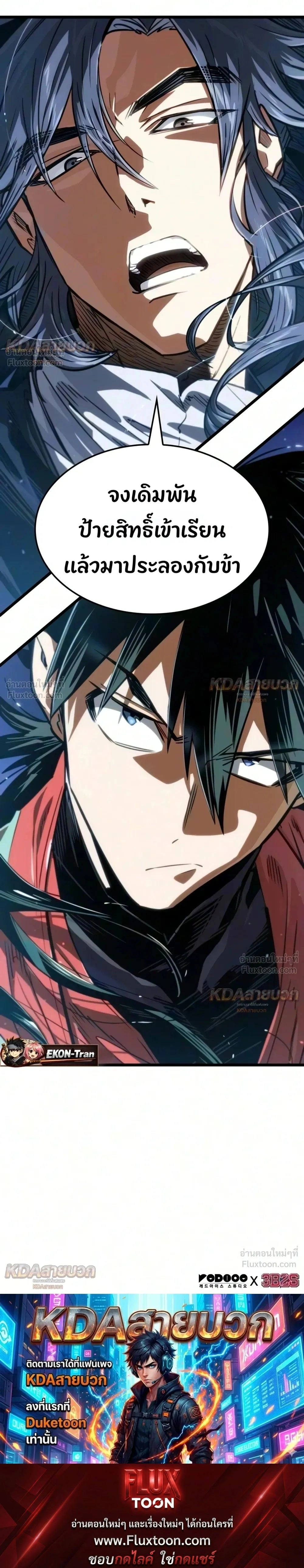 The Unforgettable Genius Martial Artist - ยอดยุทธ์อัจฉริยะผู้จดจำทุกสิ่ง - หน้า 33