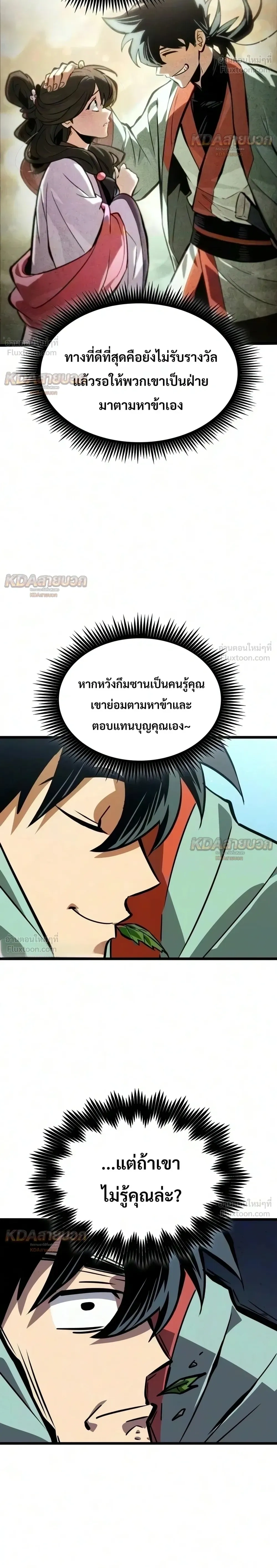 The Unforgettable Genius Martial Artist - ยอดยุทธ์อัจฉริยะผู้จดจำทุกสิ่ง - หน้า 4