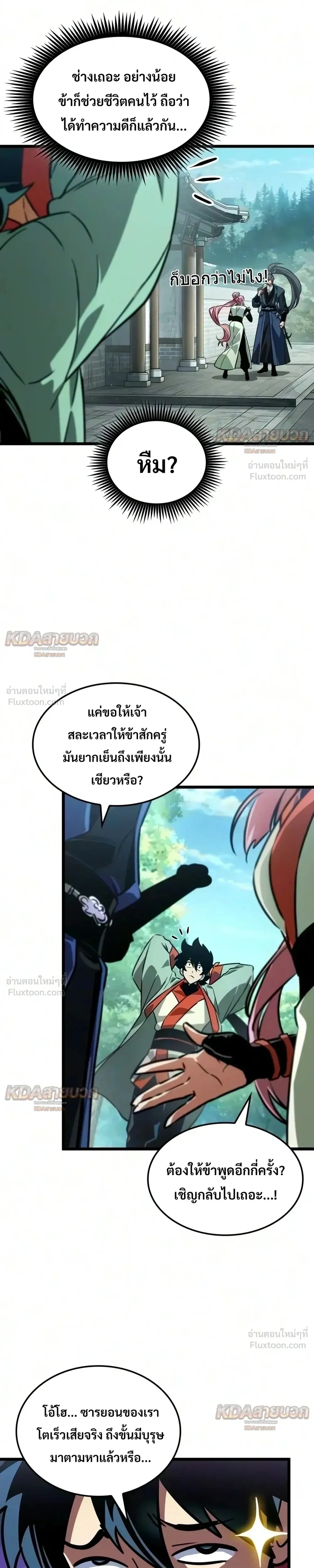The Unforgettable Genius Martial Artist - ยอดยุทธ์อัจฉริยะผู้จดจำทุกสิ่ง - หน้า 5