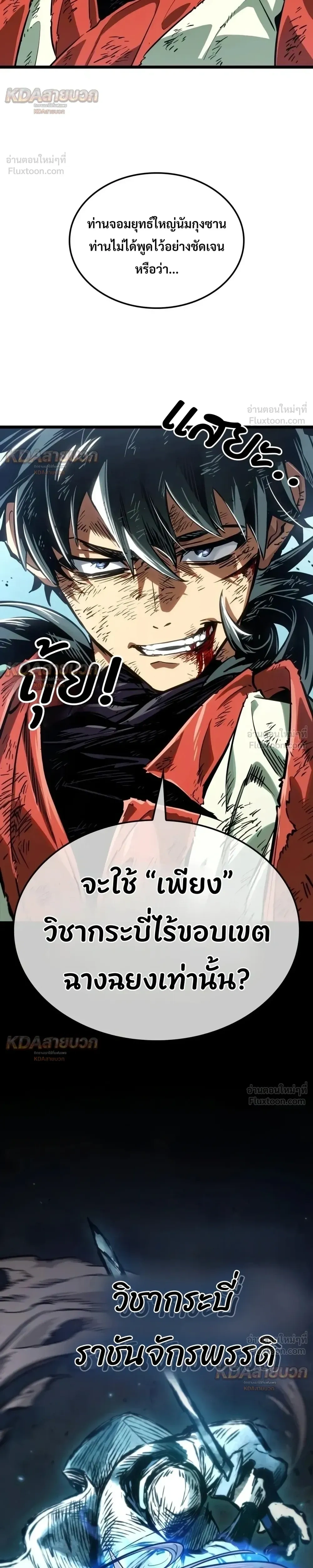 The Unforgettable Genius Martial Artist - ยอดยุทธ์อัจฉริยะผู้จดจำทุกสิ่ง - หน้า 30