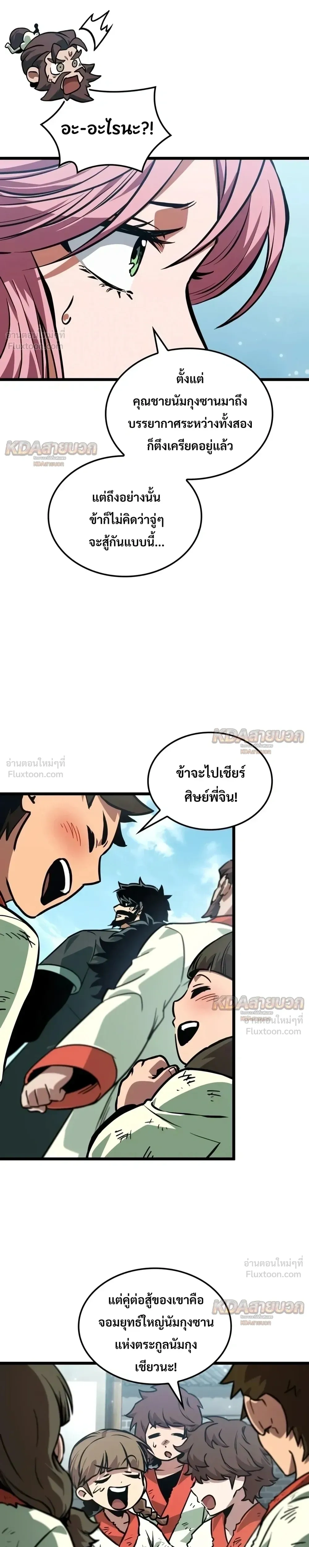 The Unforgettable Genius Martial Artist - ยอดยุทธ์อัจฉริยะผู้จดจำทุกสิ่ง - หน้า 5