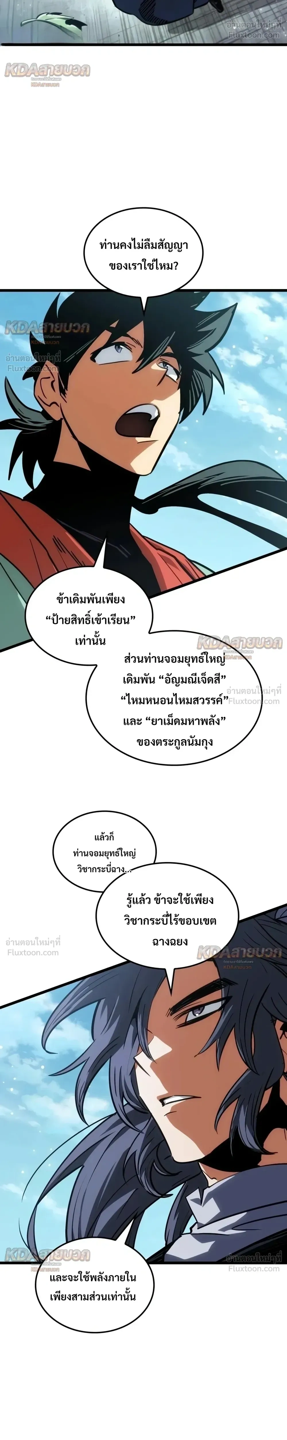 The Unforgettable Genius Martial Artist - ยอดยุทธ์อัจฉริยะผู้จดจำทุกสิ่ง - หน้า 8