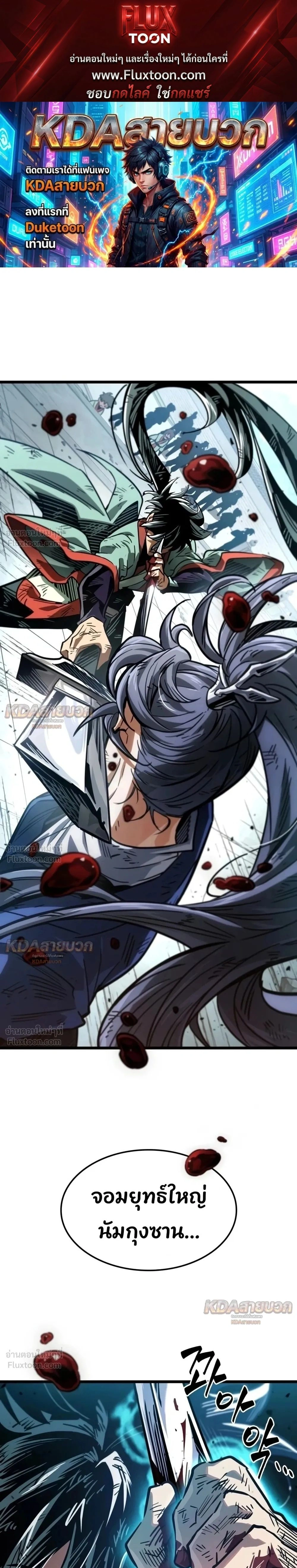 The Unforgettable Genius Martial Artist - ยอดยุทธ์อัจฉริยะผู้จดจำทุกสิ่ง - หน้า 1