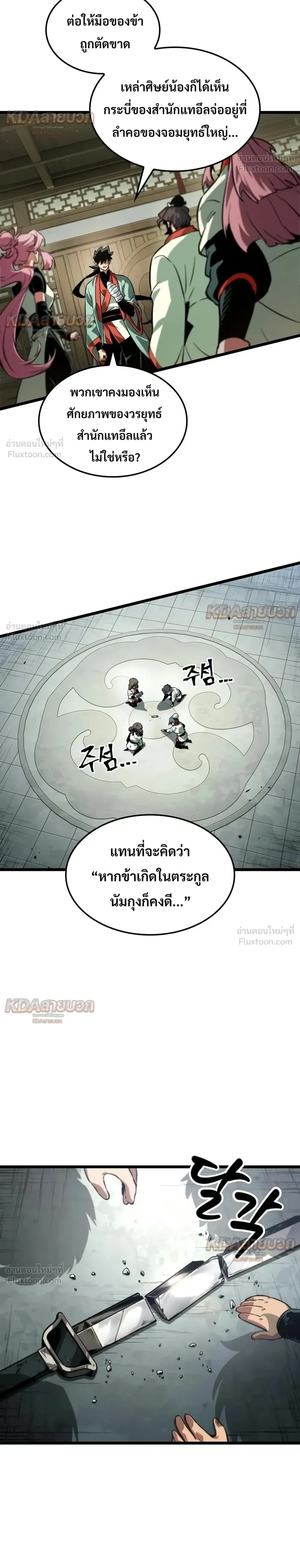 The Unforgettable Genius Martial Artist - ยอดยุทธ์อัจฉริยะผู้จดจำทุกสิ่ง - หน้า 16