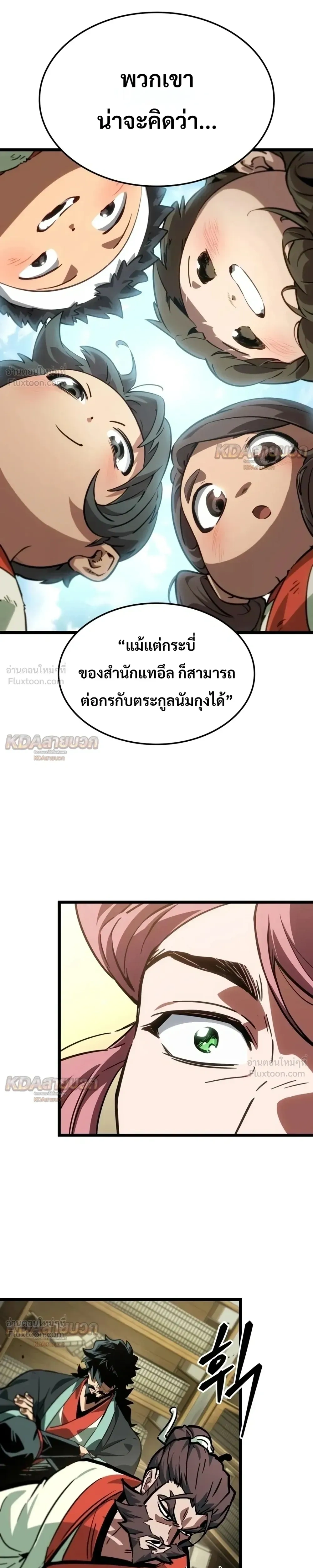 The Unforgettable Genius Martial Artist - ยอดยุทธ์อัจฉริยะผู้จดจำทุกสิ่ง - หน้า 17
