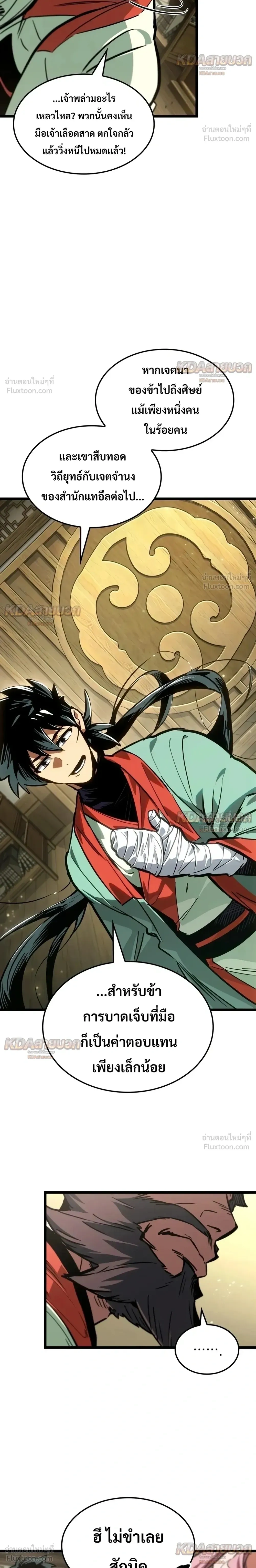 The Unforgettable Genius Martial Artist - ยอดยุทธ์อัจฉริยะผู้จดจำทุกสิ่ง - หน้า 18