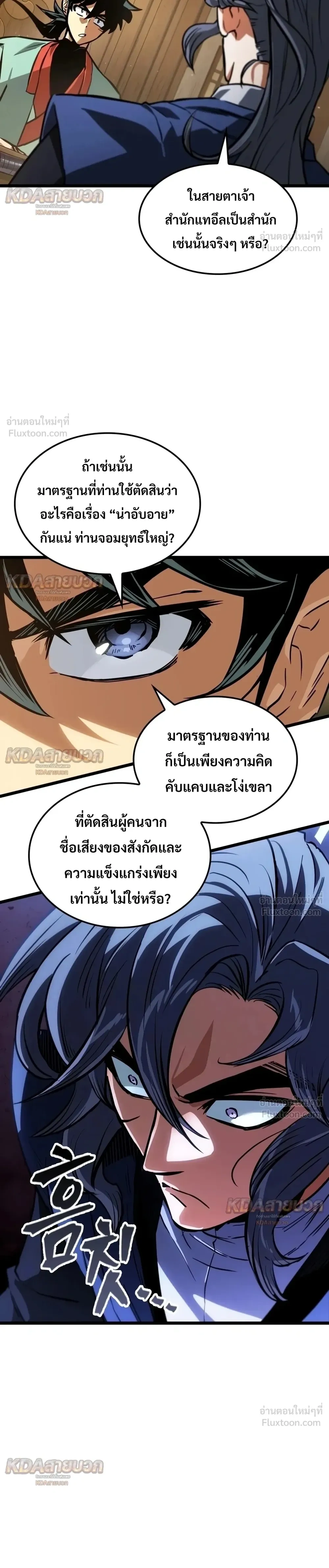 The Unforgettable Genius Martial Artist - ยอดยุทธ์อัจฉริยะผู้จดจำทุกสิ่ง - หน้า 24