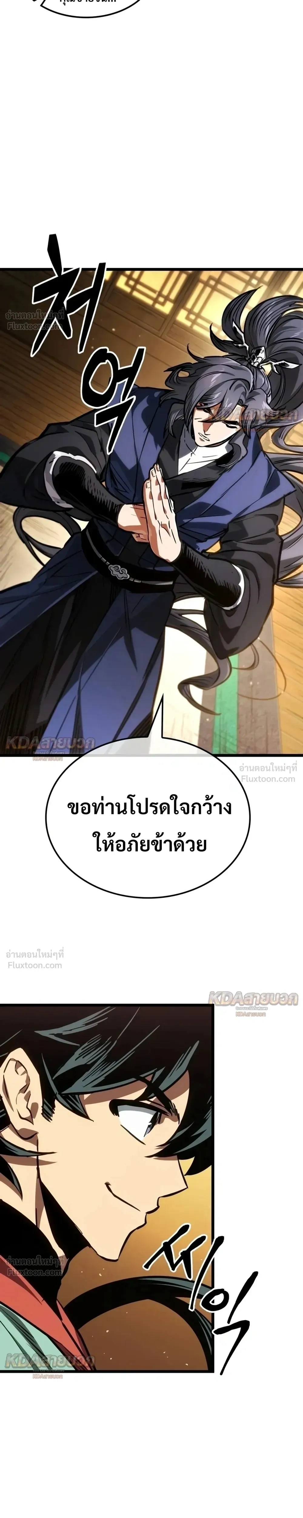 The Unforgettable Genius Martial Artist - ยอดยุทธ์อัจฉริยะผู้จดจำทุกสิ่ง - หน้า 27