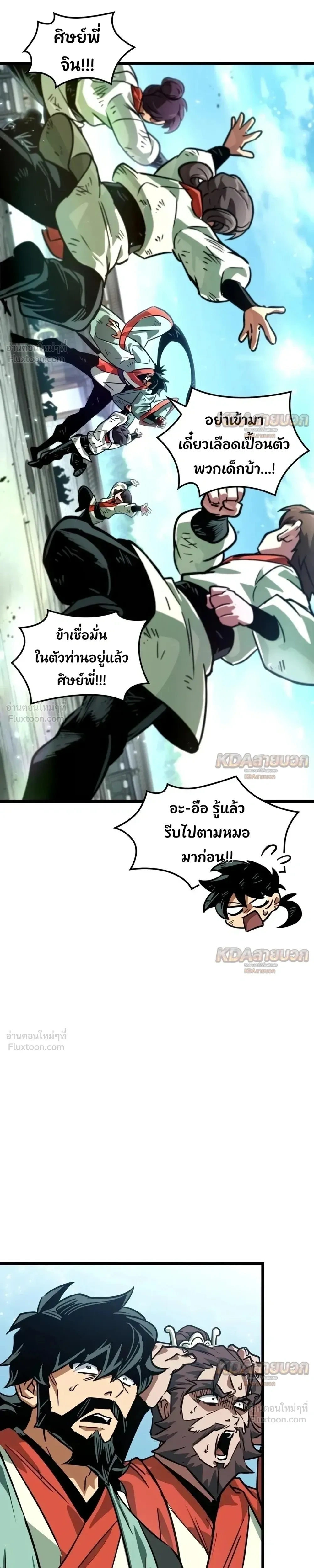 The Unforgettable Genius Martial Artist - ยอดยุทธ์อัจฉริยะผู้จดจำทุกสิ่ง - หน้า 5