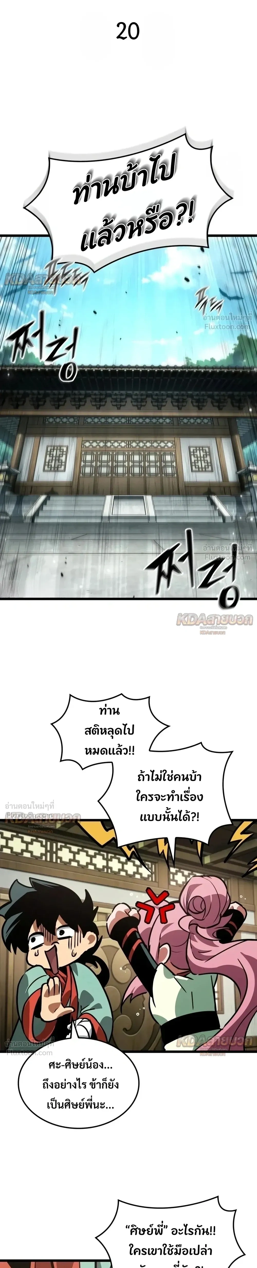 The Unforgettable Genius Martial Artist - ยอดยุทธ์อัจฉริยะผู้จดจำทุกสิ่ง - หน้า 7