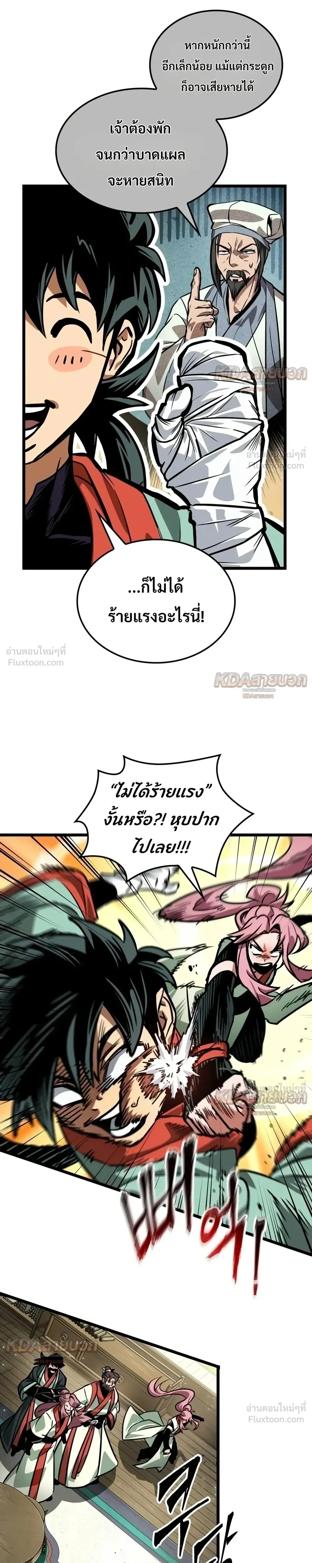 The Unforgettable Genius Martial Artist - ยอดยุทธ์อัจฉริยะผู้จดจำทุกสิ่ง - หน้า 9