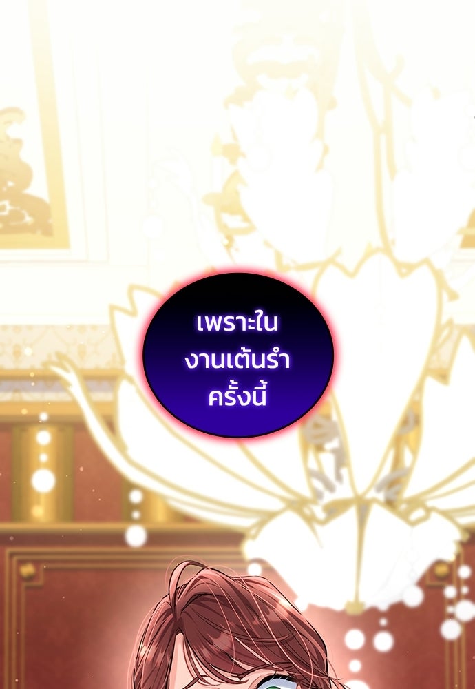 จุมพิตสัญญาแลกชะตา 3 ปี - หน้า 33