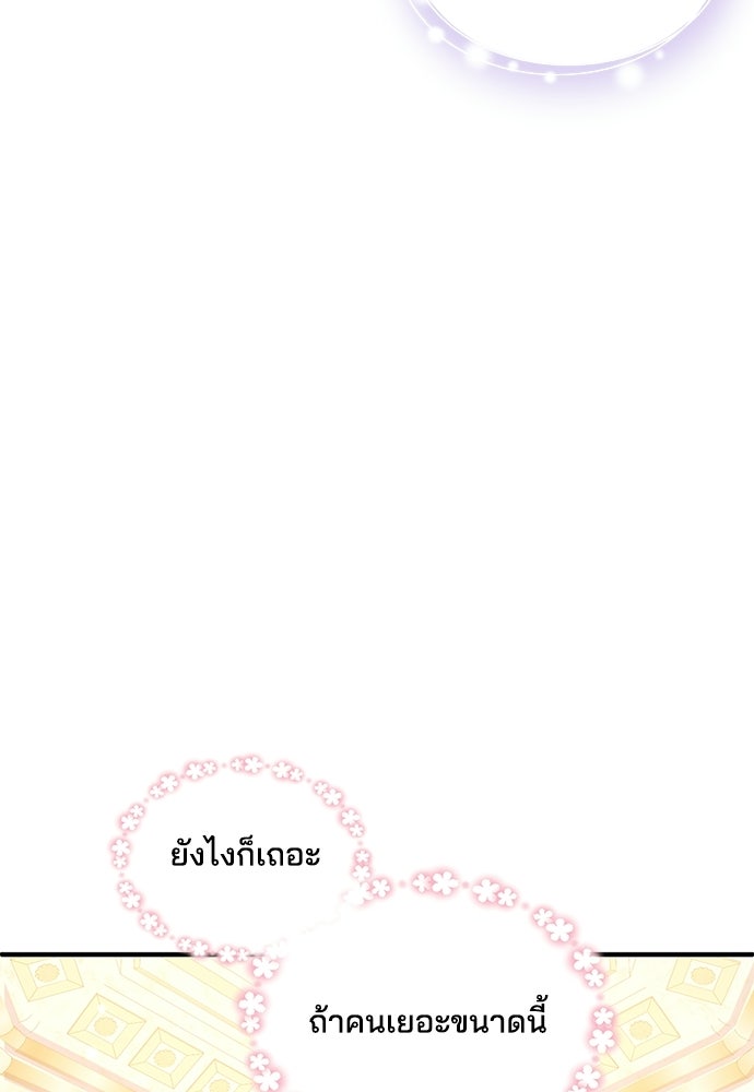 จุมพิตสัญญาแลกชะตา 3 ปี - หน้า 69