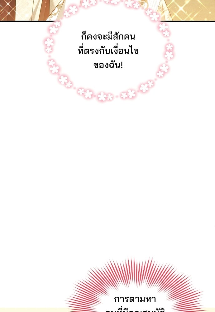 จุมพิตสัญญาแลกชะตา 3 ปี - หน้า 71