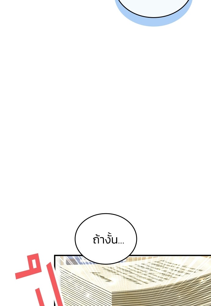 จุมพิตสัญญาแลกชะตา 3 ปี - หน้า 8