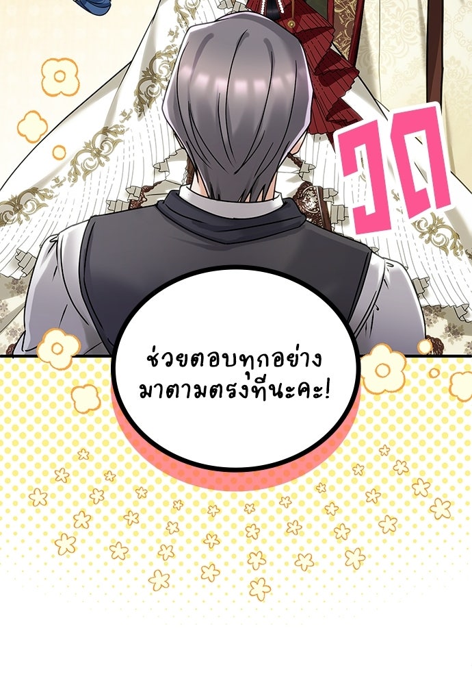 จุมพิตสัญญาแลกชะตา 3 ปี - หน้า 80