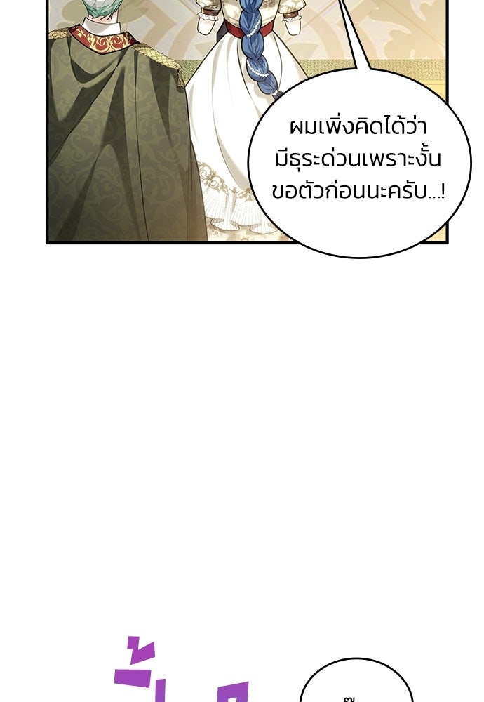 จุมพิตสัญญาแลกชะตา 3 ปี - หน้า 83