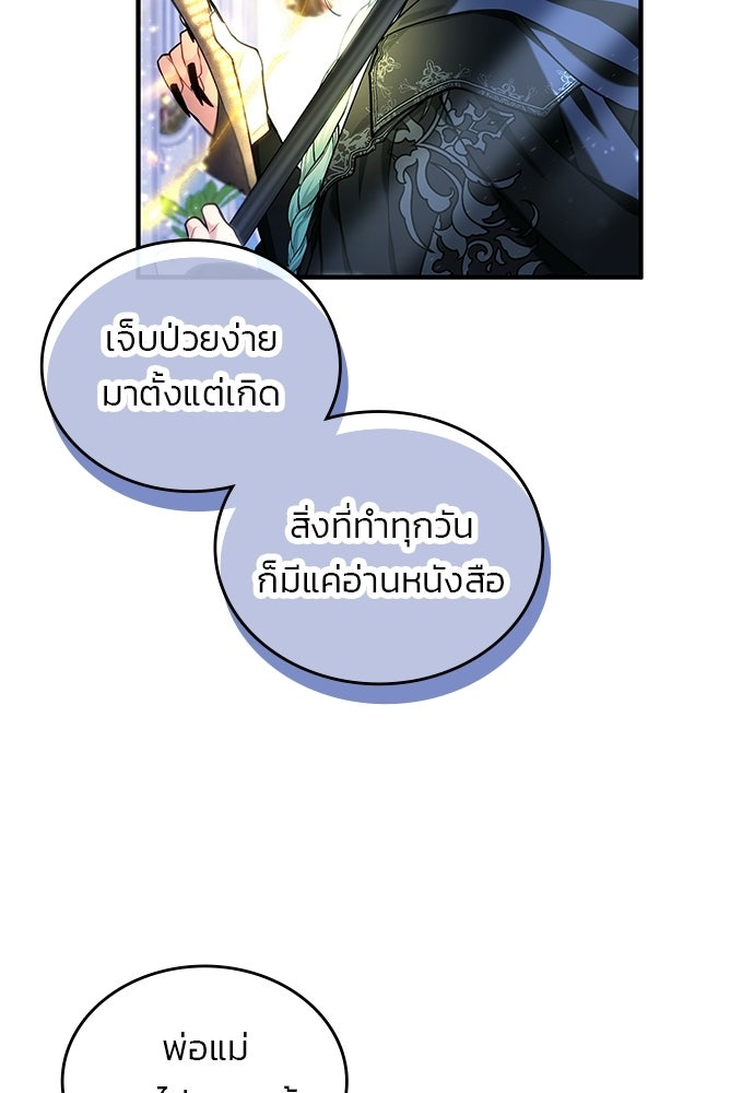 จุมพิตสัญญาแลกชะตา 3 ปี - หน้า 100