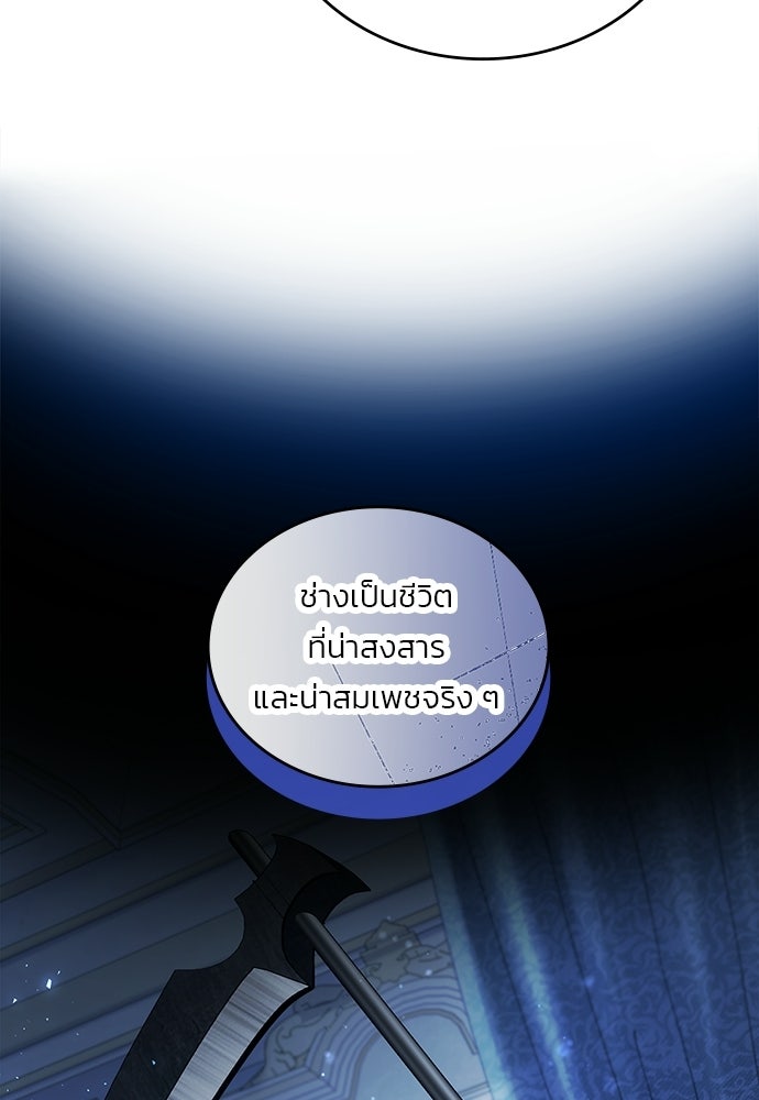 จุมพิตสัญญาแลกชะตา 3 ปี - หน้า 102