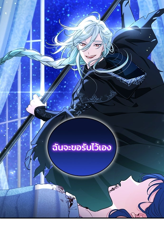 จุมพิตสัญญาแลกชะตา 3 ปี - หน้า 107