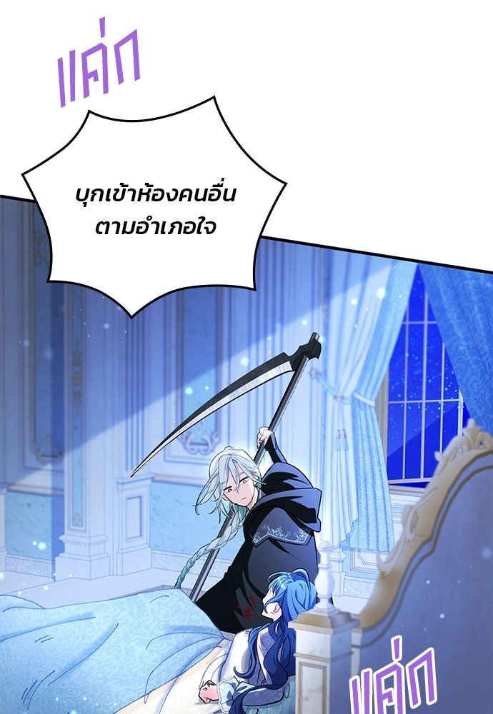 จุมพิตสัญญาแลกชะตา 3 ปี - หน้า 111