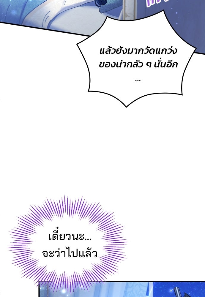 จุมพิตสัญญาแลกชะตา 3 ปี - หน้า 112