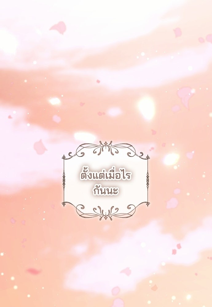 จุมพิตสัญญาแลกชะตา 3 ปี - หน้า 12