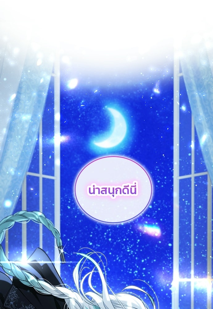 จุมพิตสัญญาแลกชะตา 3 ปี - หน้า 122