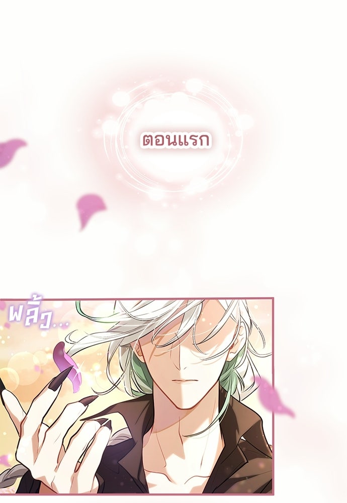 จุมพิตสัญญาแลกชะตา 3 ปี - หน้า 16