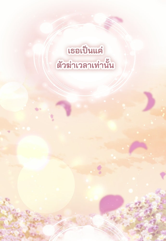 จุมพิตสัญญาแลกชะตา 3 ปี - หน้า 17