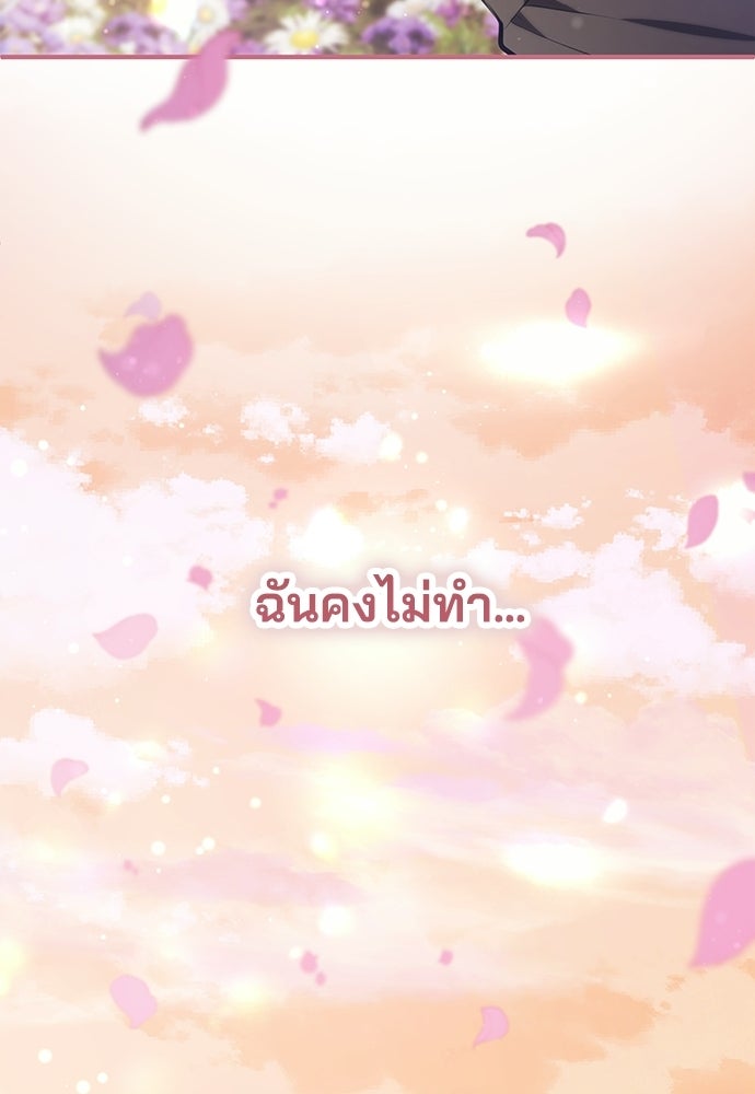 จุมพิตสัญญาแลกชะตา 3 ปี - หน้า 19