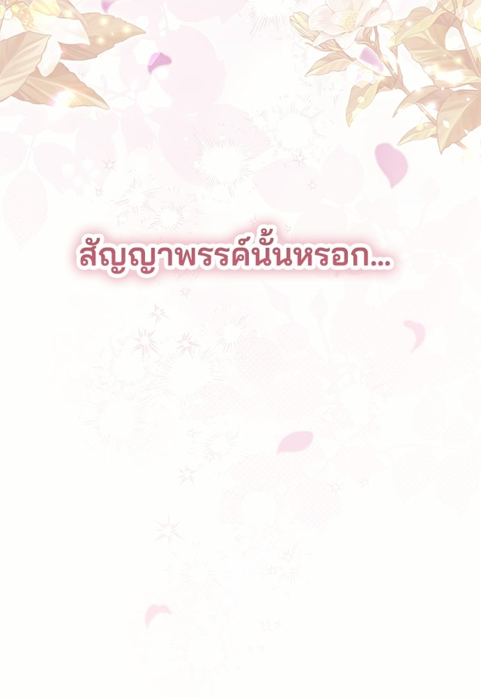 จุมพิตสัญญาแลกชะตา 3 ปี - หน้า 22