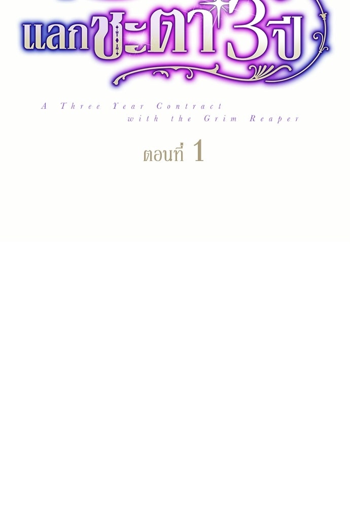 จุมพิตสัญญาแลกชะตา 3 ปี - หน้า 24